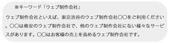 キワードスパムの例